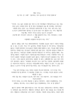 서평문_호밀밭의 파수꾼_저자 제롬 데이비드 샐린저-3