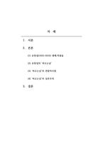 한국문학연구_비 오는 날_저자 손창섭-2