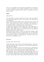 국공립어린이집 원장직 최종 합격 자기소개서 (전문가 작성본)-3