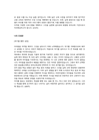 국공립어린이집 원장직 최종 합격 자기소개서 (전문가 작성본)-4