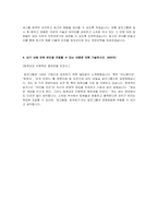 일진그룹 생산관리직 최종 합격 자기소개서-3