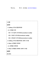 방송통신대_교육심리학_콜버그와 에릭슨의 이론 설명과 교육시사점을 논하시오-1