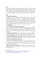 방송통신대_교육심리학_콜버그와 에릭슨의 이론 설명과 교육시사점을 논하시오-2