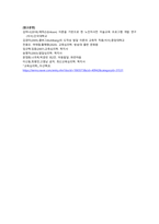 방송통신대_교육심리학_콜버그와 에릭슨의 이론 설명과 교육시사점을 논하시오-6