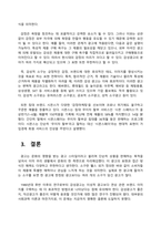 방송통신대_미디어 심리학의 이해_광고에서 소구의 의미를 설명하고 이성적 소구의 여러 방법들을 꼭 예를 들어 설명하시오-3