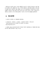 방송통신대_미디어 심리학의 이해_광고에서 소구의 의미를 설명하고 이성적 소구의 여러 방법들을 꼭 예를 들어 설명하시오-4