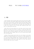 방송통신대_생물과학_내막계에 관여하는 세포소기관과 물질대사 메커니즘 설명-1
