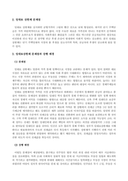 방송통신대_생활속의경제_1 경쟁시장의 균형 2 임대료 상한제 문제점 3 임대료상한제 문제점과 강행 배경 4 주택임대료상한제에 대한 의견-2