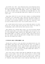 방송통신대_소셜미디어_국내외 정치인이 2020년도에 작성한 SNS가 언론에 활용된 사례를 세 건 이상 조사하고 언론에 미친 영향을 비판적으로 분석하시오-2