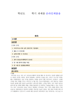 방송통신대_영유아교수방법론_유아 학급규칙 정하기 이야기나누기와 개념과 시나리오 정리 만 1세 하루일과 계획 중요성과 일일계획안 작성-1