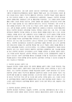 방송통신대_영유아프로그램개발과평가_프로젝트 접근법의 이론적 기초, 교육목표 및 원리, 교육과정에 대해 설명하고, 한국 유아교육 현장에의 적용 시 강점과 약점에 관해 논하시오 (1)-2