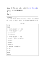 방송통신대_영유아프로그램개발과평가_프로젝트 접근법의 이론적 기초, 교육목표 및 원리, 교육과정에 대해 설명하고, 한국 유아교육 현장에의 적용 시 강점과 약점에 관해 논하시오 (2)-1