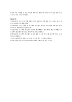 방송통신대_영유아프로그램개발과평가_프로젝트 접근법의 이론적 기초, 교육목표 및 원리, 교육과정에 대해 설명하고, 한국 유아교육 현장에의 적용 시 강점과 약점에 관해 논하시오 (2)-6