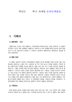 방송통신대_영화기획제작_단편영화 기획서와 시놉시스 제출-1
