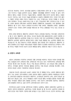방송통신대_인간과교육_주입식 교육관과 성장식 교육관(자연주의 교육관, 진보주의 교육관, 실존주의 교육관)을 비교 설명하고, 그 교육적 시사점을 논하시오 매슬로우(Maslow)의 욕구위계이론에 대해 설명하고, 그 교육적 시사점을 논하시오-2