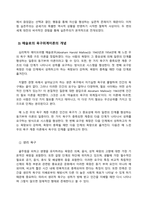 방송통신대_인간과교육_주입식 교육관과 성장식 교육관(자연주의 교육관, 진보주의 교육관, 실존주의 교육관)을 비교 설명하고, 그 교육적 시사점을 논하시오 매슬로우(Maslow)의 욕구위계이론에 대해 설명하고, 그 교육적 시사점을 논하시오-3