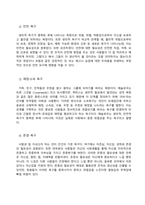 방송통신대_인간과교육_주입식 교육관과 성장식 교육관(자연주의 교육관, 진보주의 교육관, 실존주의 교육관)을 비교 설명하고, 그 교육적 시사점을 논하시오 매슬로우(Maslow)의 욕구위계이론에 대해 설명하고, 그 교육적 시사점을 논하시오-4