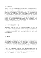 방송통신대_인간과교육_주입식 교육관과 성장식 교육관(자연주의 교육관, 진보주의 교육관, 실존주의 교육관)을 비교 설명하고, 그 교육적 시사점을 논하시오 매슬로우(Maslow)의 욕구위계이론에 대해 설명하고, 그 교육적 시사점을 논하시오-5