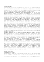 방송통신대_특수교육학개론_발달지체에 대한 정의 및 진단, 발달지체영역별 교수-학습 방법-8