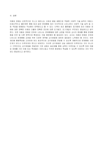방송통신대_특수교육학개론_발달지체에 대한 정의 및 진단, 발달지체영역별 교수-학습 방법-10