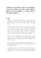 사회복지사의 프로그램이라는 개입 변수 이외 발생하는 제 3의 변수에 해당되는 외부 요인이 긍정적 변화를 도출하여 제 3의 변수에 해당할지 그 가능성에 대하여 본인의 생각을 서술하시오-1