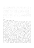 저출산 고령사회기본법의 입법배경과 기본방향에 대하여 논하시오-2
