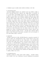 (공공재정과감사 4학년) (1) 자원배분의 효율성 및 분배의 공평성 측면에서 정부개입의 근거와 역할을 설명하고-3