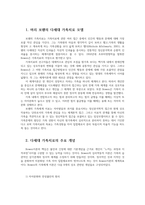 심리학에게묻다1공통) Murray Bowen에 의해 발전된 다세대가족치료 모델 핵가족정서체계와 가족투사과정에 대해 설명하고,이러한 개념이 나에게 주는 함의를 쓰시오0K-2
