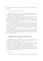 심리학에게묻다1공통) Murray Bowen에 의해 발전된 다세대가족치료 모델 핵가족정서체계와 가족투사과정에 대해 설명하고,이러한 개념이 나에게 주는 함의를 쓰시오0K-5