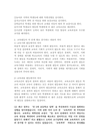 (교육사회학, 공통) (1) 교육평등의 단계에 대해서 제시하고 각 단계 별로 중시하는 내용의 차이에 대해서 설명해 보십시오. (2) 최근 정부는 ‘만 5세 초등학교 입학’을 추진하려다 사실상 철회하는 상황을 맞이하였습니다. 이에 관한 여러 논의 중 ‘교육격차’에 주목하려 합니다.   ‘교육격차’ 차원으로 한정했을 때, 조기입학이 교육격차 해소에 도움이 된다-4