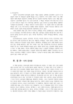 현대소설론2공통) 다음 작품 중 한 권-난장이가 쏘아올린 작은 공-을 읽고, 이 작품에 대해 상세히 해석하고 본인의 감상평을 쓰시오0K-12
