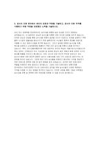 서울시농수산식품공사 자기소개서 2022년] 국민이 안전하고 안심할 수 있는 공영도매시장을 만들기 위한 방안 서울시농수산식품공사 자소서 농수산물의 생산자, 유통자, 소비자의 상생을 위하여 공사가 할 수 있는 역할 공사의 지원 분야에서 본인의 강점과 약점-5