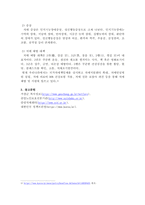 1. 노인복지시설 종류와 필요성을 서술하시오.  2. 노인치매 원인과 증상 유형 및 치매예방 대책에 대하여 서술하시오.-4