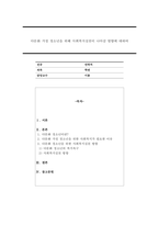 다문화 가정 청소년을 위해 사회복지실천이 나아갈 방향에 대하여 기술하시오.-1