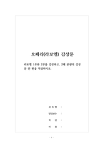 감상문_오페라 라보엠 1부와 2부를 감상하고, 2매 분량의 감상문 한 편을 작-1