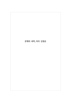 독후감_관계의 과학_저자 김범준-1