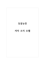 독후감_동물농장_저자 조지 오웰-1