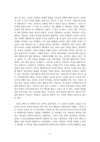 독후감_역사 전쟁, 과거를 해석하는 싸움_저자 김정인_6p-4