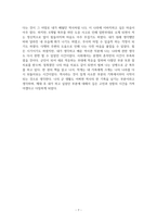 독후감_역사 전쟁, 과거를 해석하는 싸움_저자 김정인_6p-8