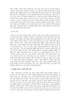 문학과역사적상상력_문학과 역사적 상상력 주제와 관련된 작품을 하나(or 둘)를 선택한 후 나만의 해석적 관점이 드러나는 비평문을 쓰세요 (영화 기생충)-4