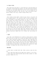 문학과역사적상상력_문학과 역사적 상상력 주제와 관련된 작품을 하나(or 둘)를 선택한 후 나만의 해석적 관점이 드러나는 비평문을 쓰세요 (영화 기생충)-6