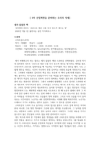 비평문_대중문화_자신이 지금까지 읽은 책, 시청한 드라마, 관람한 영화나 연극, 뮤지컬 중 두 개가 텍스트를 선정하여(2개가 서로 다른 장르여도 무방함) 비교 혹은 대조의 방식으로 비평문을 작성하여 보자-2