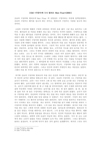 비평문_아래 지정된 영상, 소설 중 텍스트를 한 편 고르고 함께 비교, 대조, 참조해서 읽은 컨텍스트를 더함 소설과 영상을 교차로 엮어도 되고, 제시된 텍스트 외의 작품을 더 가져와도 좋음 질문을 구성하고, 일관된 논리와 구성을 갖춰 비평문 작성-2