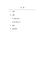 사회학개론_EBS 자본주의 Docuprime 4부 세상을 바꾼 위대한 철학들 감상하고 이에 대한 나의 생각, 비판 등을 반드시 서론 본론 결론에 맞추어 작성하세요-2