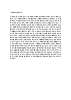 5과목(토론)_청소년복지론, 가족생활교육, 가족상담및가족치료, 인간행동과사회환경, 정신건강론_각 과목마다 학습과목과 관련된 주제로 자유롭게 선정 후 자신의 의견을 1,000자 이내로 작성-4