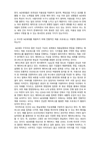 21세기인적자원관리_1 앞으로 기업들의 근무형태는 어떻게 바뀔 것이라 예상하는가 2 앞으로 조직의 주류가 될 MZ세대의 채용 시 HR부서에서는 이들의 어떤 특징들을 주목해야 하는가 3 우수한 MZ세대를 채용하기 위해 전통적인 채용 프로세스는 어떻게 변화되어야 하는가-4