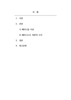 가족관계론_가족에 관한 이론 중 자신이 생각하는 가족에 대해 잘 설명한 이론을 설명하고, 그 이유에 대해 서술하시오-2