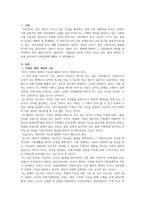 가족관계론_가족의 기능을 대내적기능, 대외적기능으로 설명, 코로나 19사태와 관련해 중요시되는 가족 기능 및 강화방안 대한 자신의 경험, 생각 피력-3
