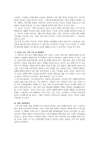 가족관계론_가족의 기능을 대내적기능, 대외적기능으로 설명, 코로나 19사태와 관련해 중요시되는 가족 기능 및 강화방안 대한 자신의 경험, 생각 피력-4