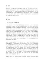 가족관계론-가족관계 중 택1하여 그 특성을 정리하고, 관계에 영향을 미치는 요인과 관계 향상 방안을 본인의 경험을 들어 제시하시오-3